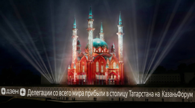 Самую длинную в России бегущую строку запустят на стенах Казанского Кремля в дни &laquo;КазаньФорума&raquo;