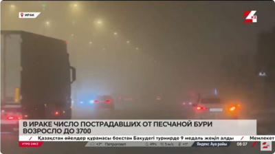 До 3 700 возросло число пострадавших от песчаной бури в Ираке