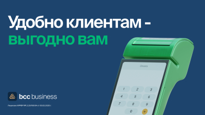 Эквайринг БЦК для ИП с комиссией от 0%