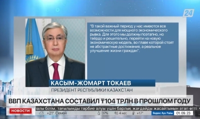 ВВП Казахстана составил 104 трлн тенге в прошлом году