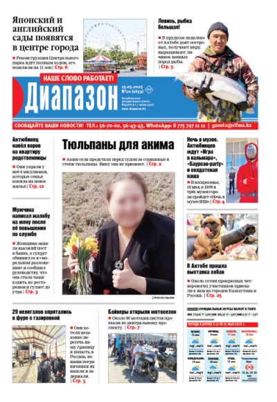 Японский и английский сады появятся в центре города - читайте в свежем выпуске «Диапазона»