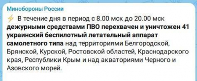 Днем средства ПВО сбили 41 украинский беспилотник