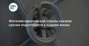 Жителям европейской страны сказали срочно подготовится к худшей жизни