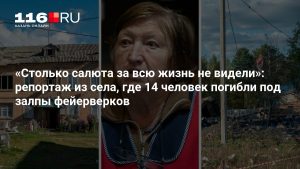 «Столько салюта за всю жизнь не видели»: репортаж из села, где 14 человек погибли под залпы фейерверков