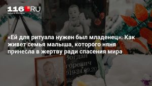 «Ей для ритуала нужен был младенец». Как живет семья малыша, которого няня принесла в жертву ради спасения мира