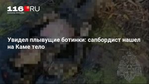 Увидел плывущие ботинки: сапбордист нашел на Каме тело