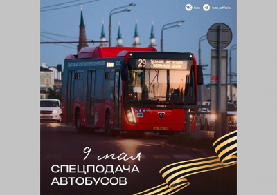 В Казани после праздничного салюта организуют спецподачу автобусов