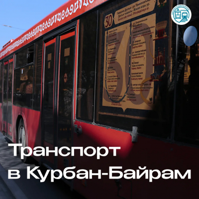 В Курбан-байрам автобусы №6, 10, 15, 30 и троллейбус №2 начнут курсировать в 2.15 утра