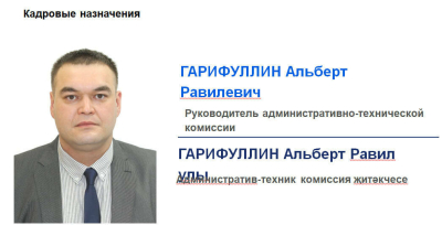 Административно-техническую комиссию Нижнекамского района возглавил Альберт Гарифуллин