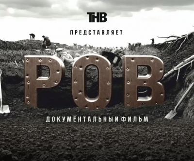 «Ров»: на ОТР пройдет премьера фильма о подвиге женщин и детей, строивших «Казанский обвод»
